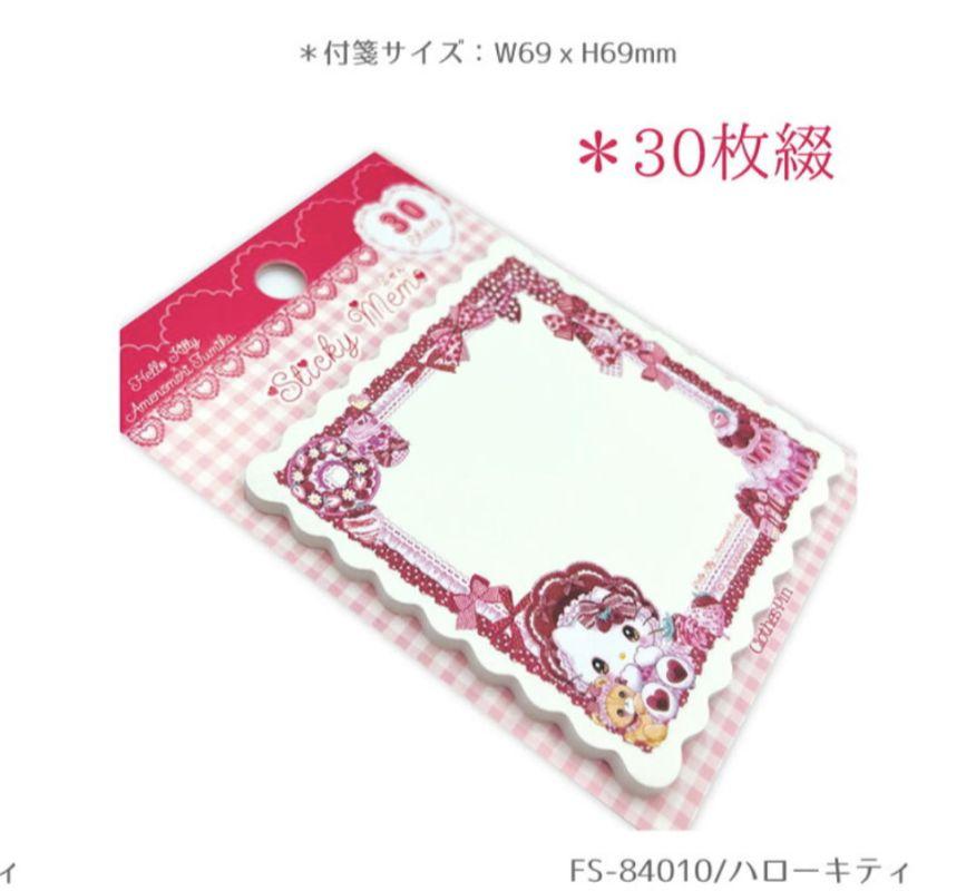 飴ノ森ふみか×サンリオ キティ付箋