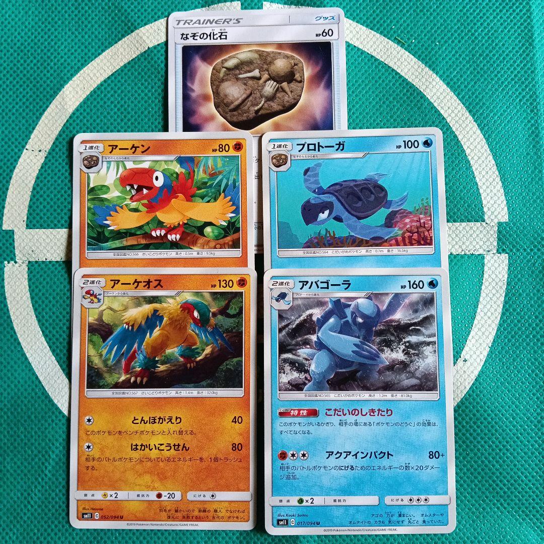 なぞの化石　進化系　ポケモンカード　５枚