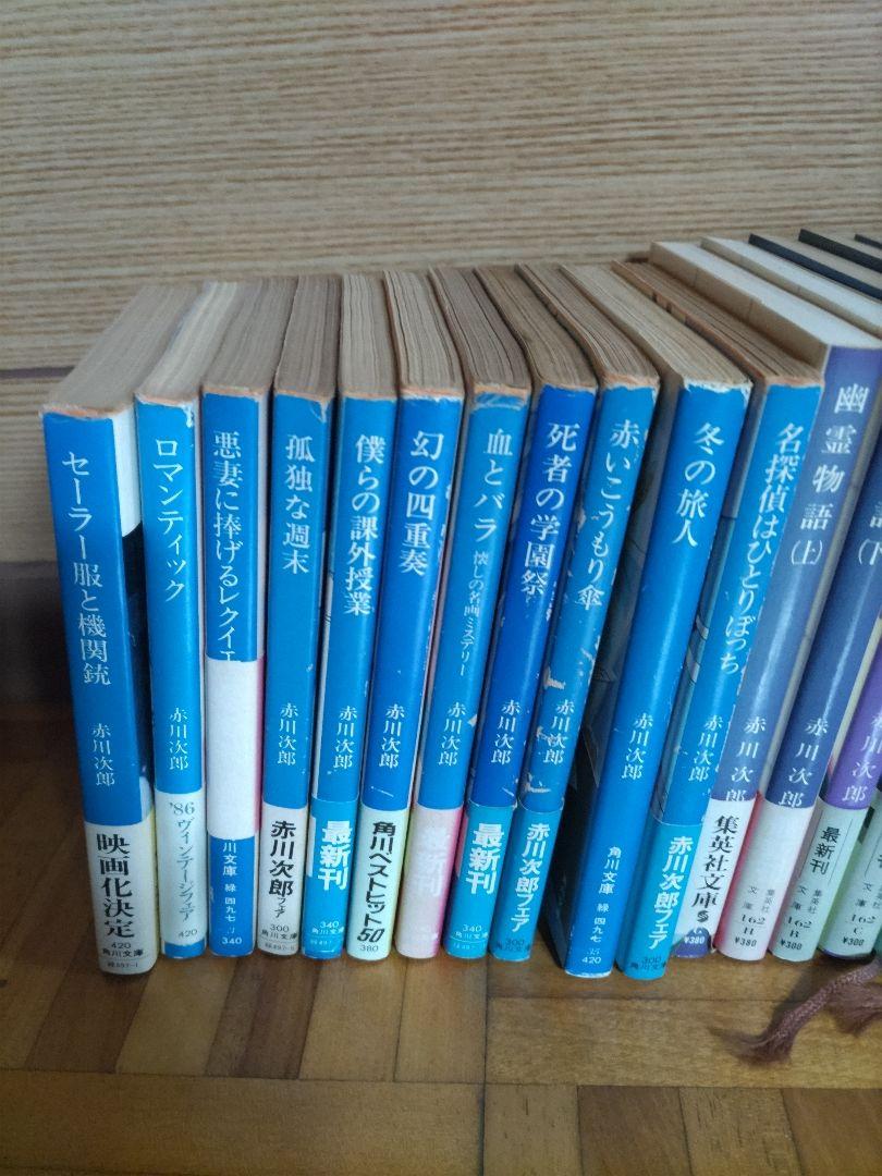 赤川次郎　ミステリー小説　文庫本　34冊セット　初版
