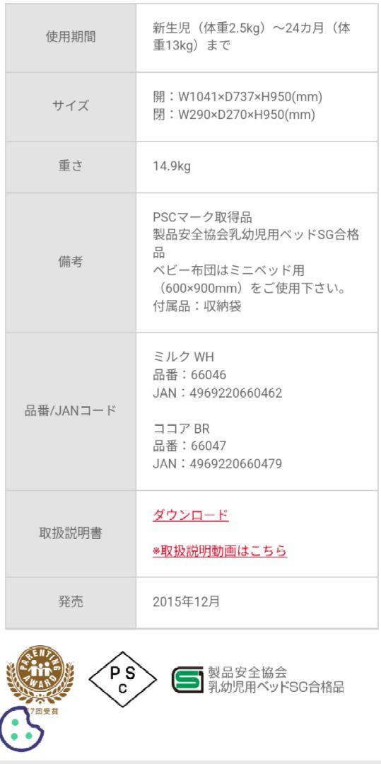 アップリカ ベビーベッド ココネルエアー ココア BR