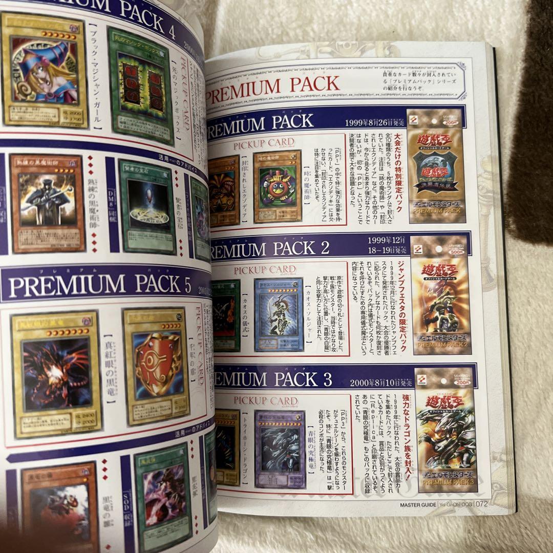 遊・戯・王オフィシャルカードゲームデュエルモンスターズマスターガイド