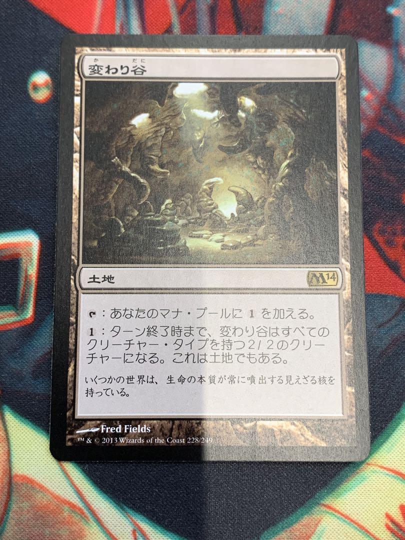 MTG 変わり谷 日本語 - メルカリ