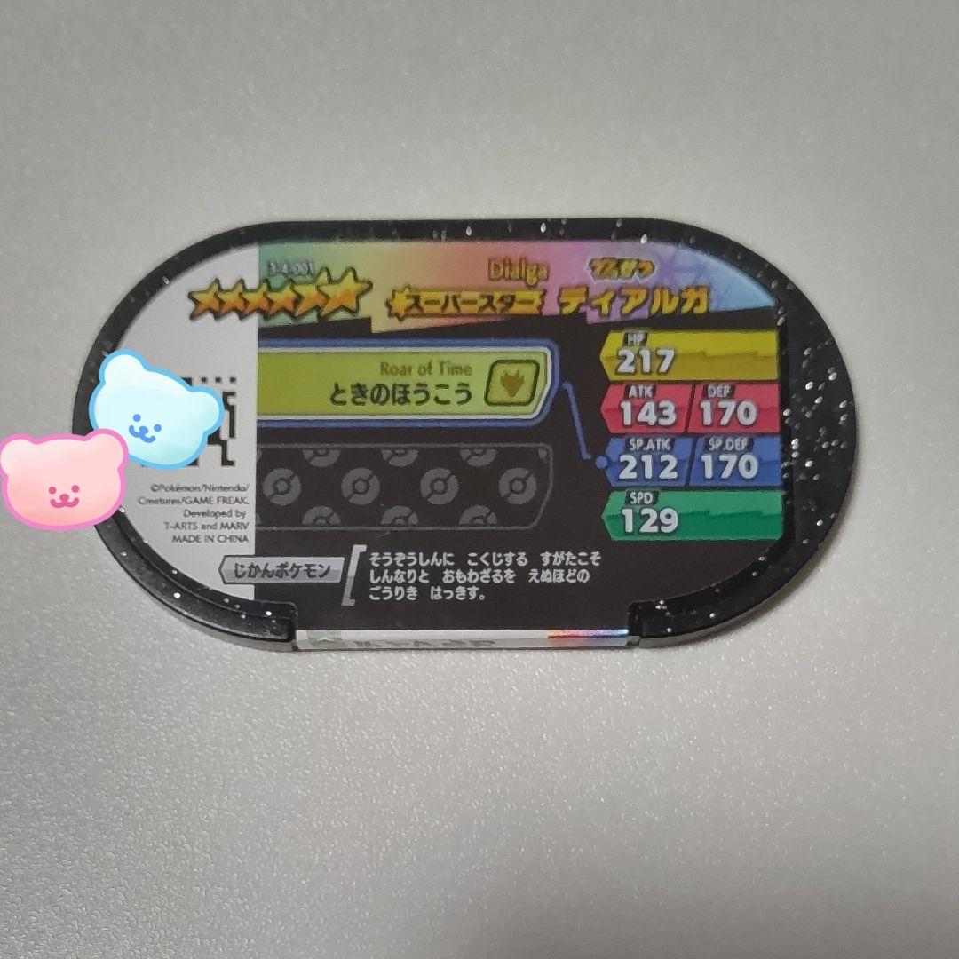 ポケモン メザスタ タグ ディアルガ アーマーガア スーパースター 画像4