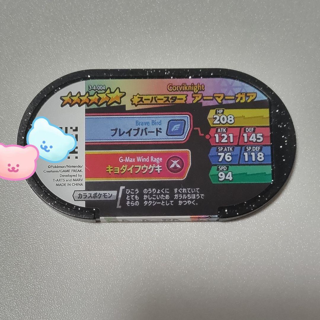 ポケモン メザスタ タグ ディアルガ アーマーガア スーパースター 画像6