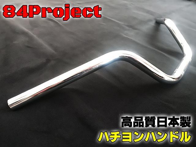 84ハン② ハチヨン ハンドル メッキ アップハン - メルカリ