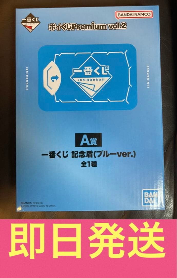 一番くじポイくじPremium vol.2 A賞一番くじ記念盾(ブルーver.)