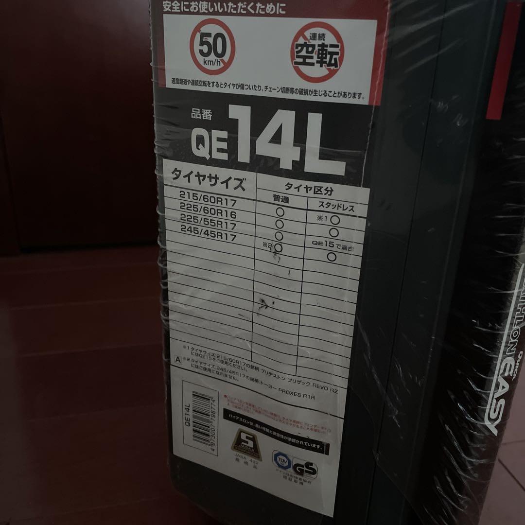 カーメイト　バイアスロン　QE14L タイヤチェーン