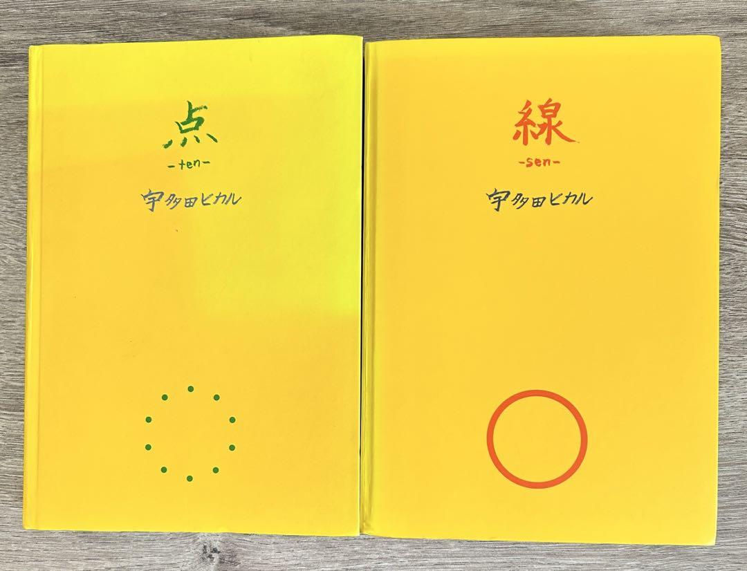 【絶版】宇多田ヒカル「点 ―ten―」「線 ―sen―」セット【希少】 点 -ten- 線 -sen- 2冊セット 宇多田ヒカル - メルカリ