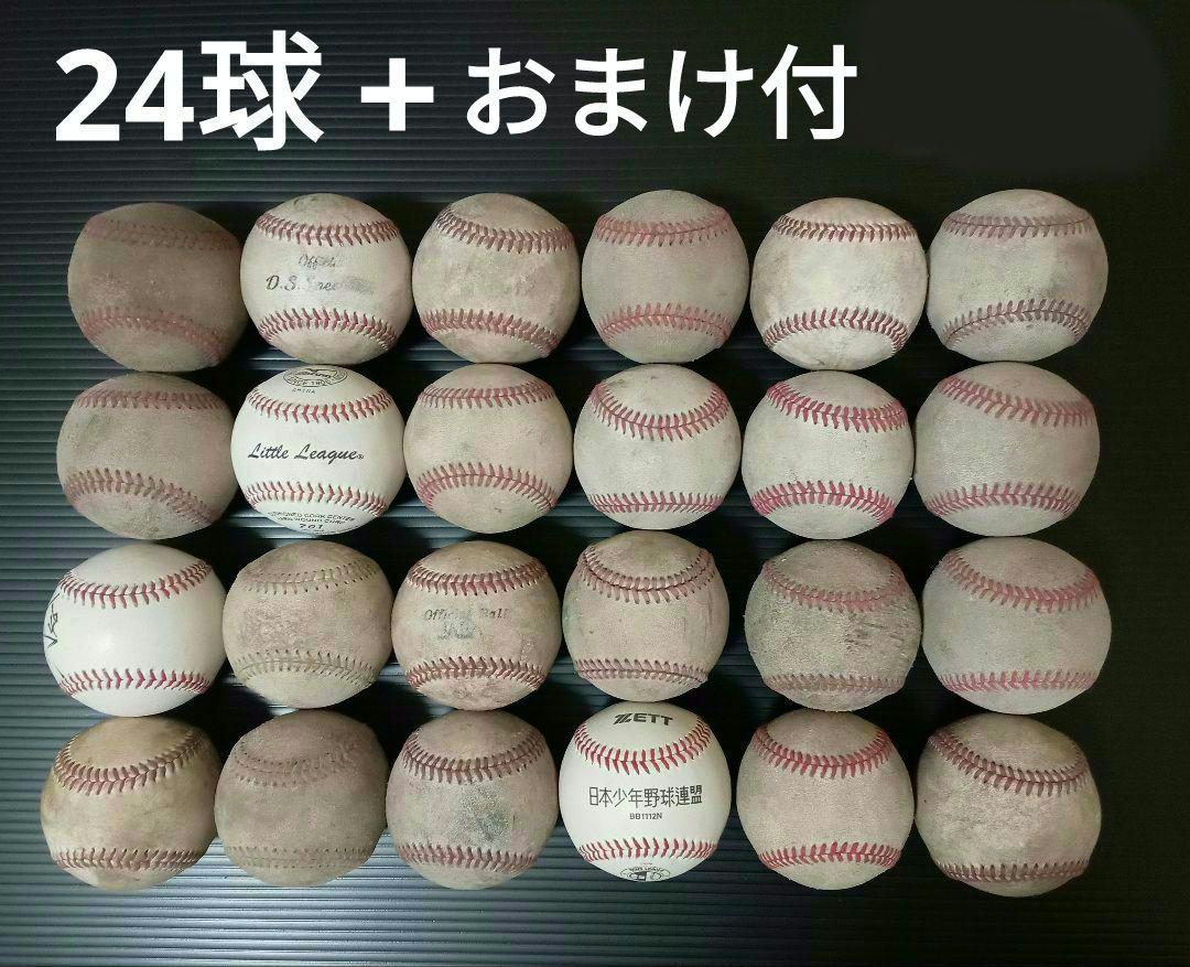 硬式ボール　試合球　練習球　硬球　硬式野球　少年野球　ボーイズ　野球ボール