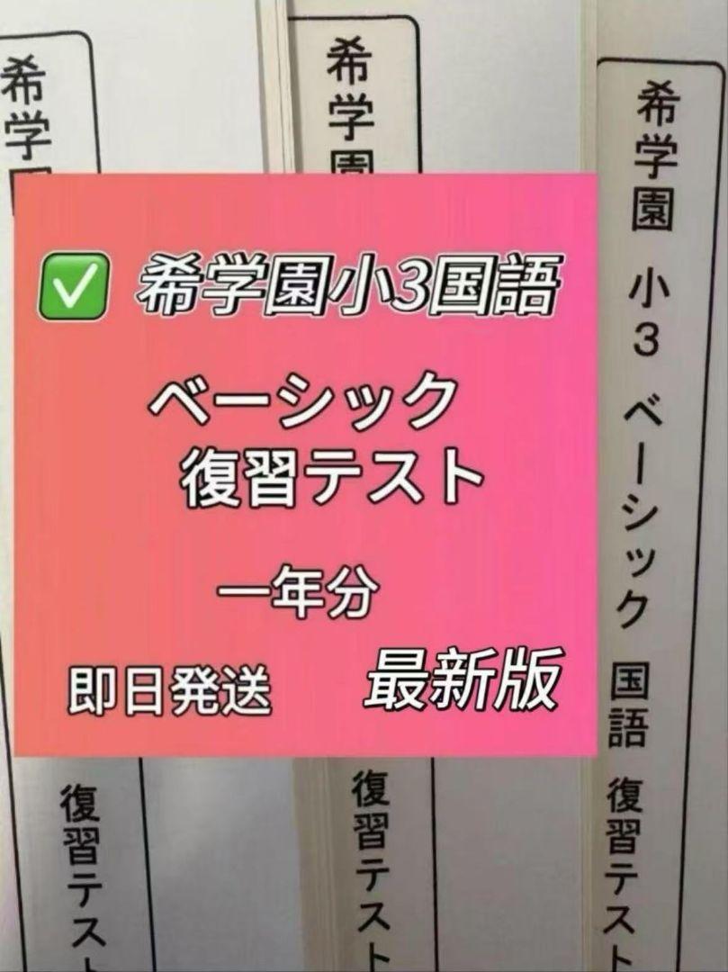 希学園国語(ベーシック＆最高レベル演習) - メルカリ