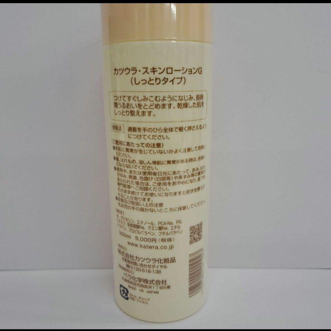 o70422002　カツウラ化粧品　スキンローションG 300ml しっとり×3