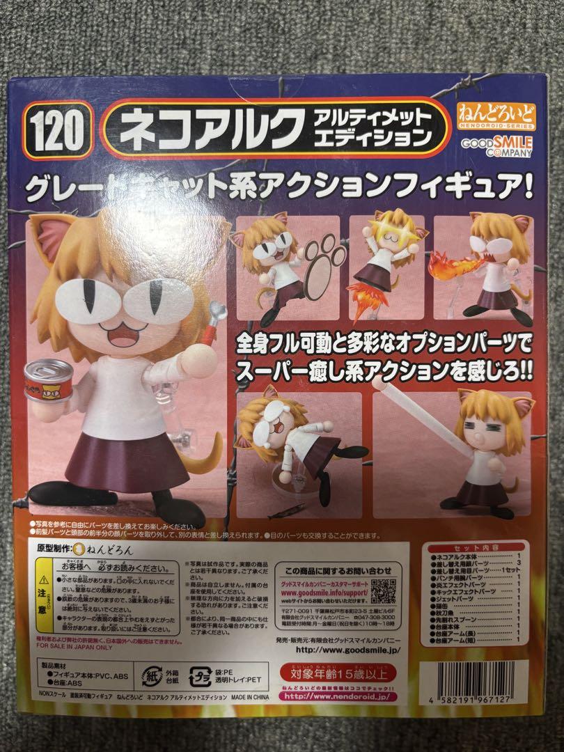 ねんどろいど ネコアルク アンティメットエディション