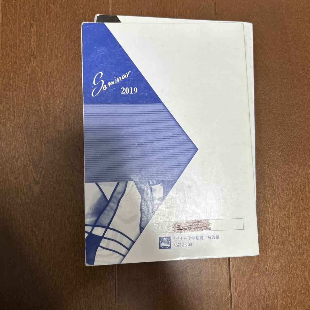 化学基礎の教科書と問題集 - メルカリ