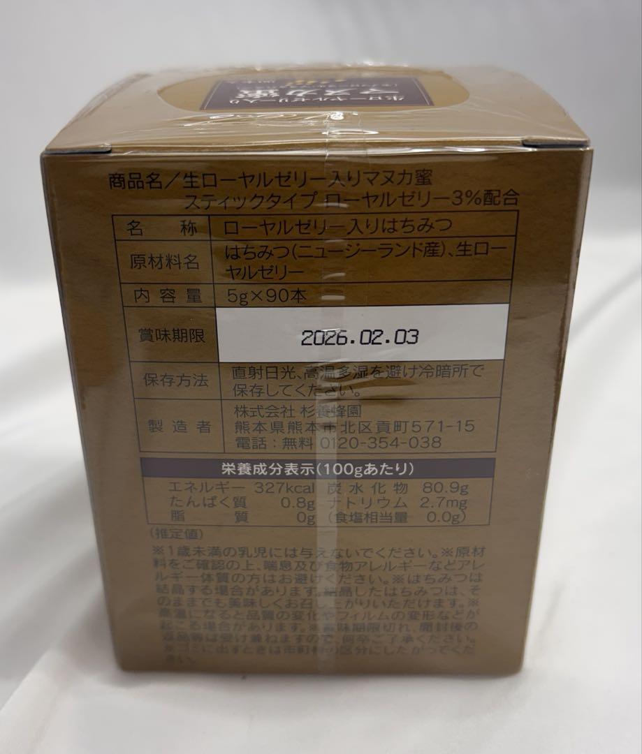 杉養蜂園　マヌカ蜜　スティック　5ｇ×９０本