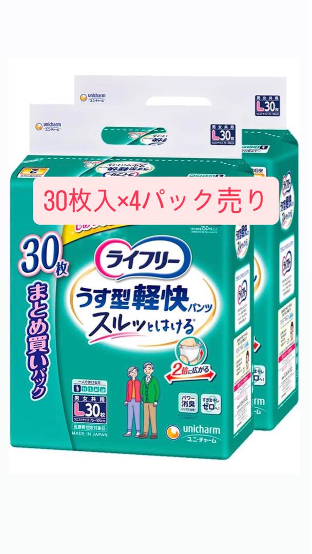 【楽ギフ_のし宛書】 ライフリー メルカリ - 4パック入 2箱 Lサイズ うす型軽快パンツ おむつ・パンツ