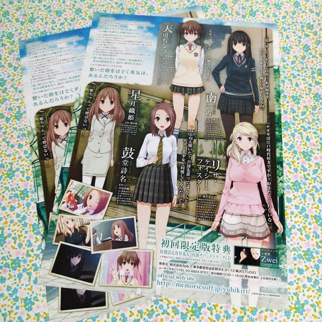 【ラスト1セット】メモリーズオフ　ゲーム販促用チラシ　7枚セット　非売品　希少