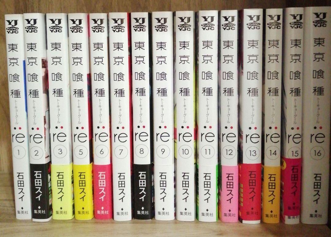 東京喰種　東京喰種re 全巻セット