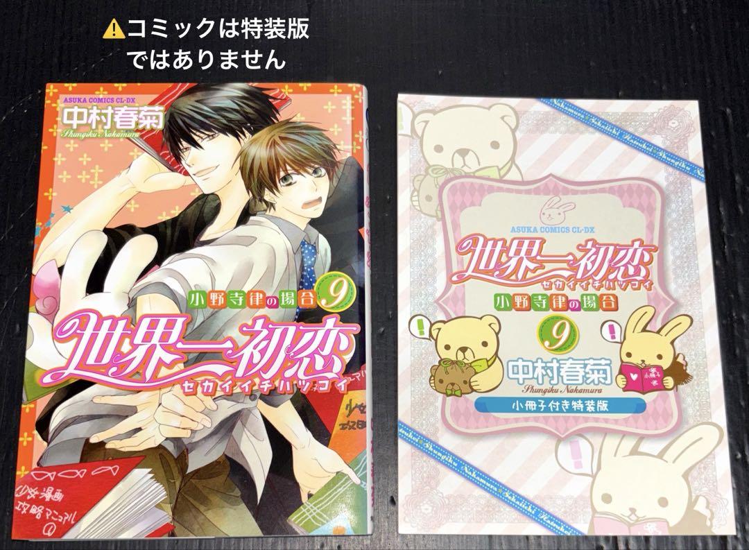 純情ロマンチカ全巻　１～２９巻➕世界一初恋全巻　１～２０巻 純情ロマンチカ 1-29巻 世界一初恋 1-18巻 関連本 全59冊 - メルカリ