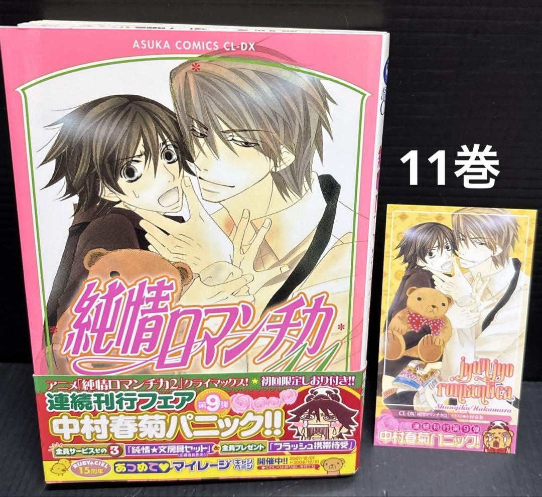 純情ロマンチカ 1-29巻 世界一初恋 1-18巻 関連本 全59冊 - メルカリ