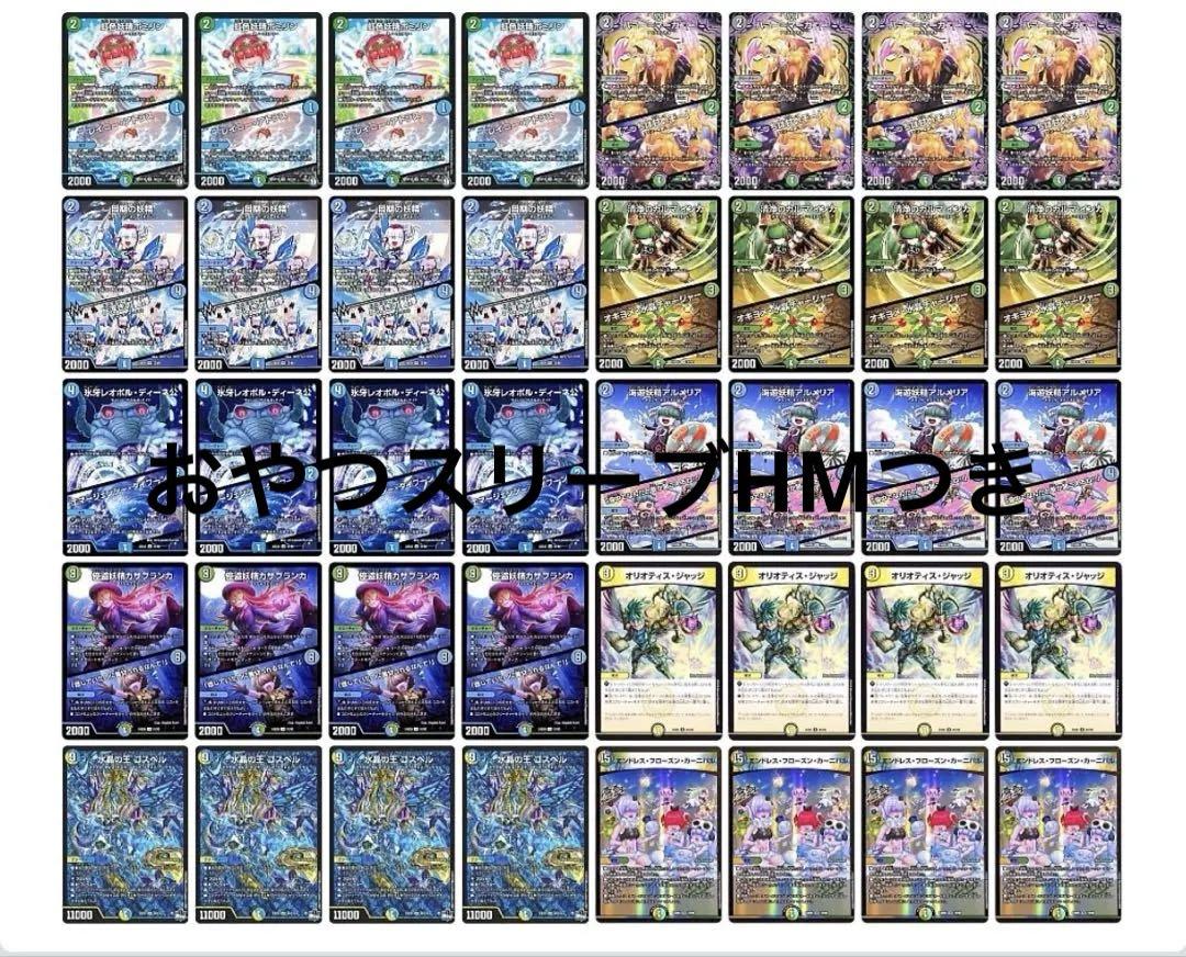 トリーヴァゴスペル デッキパーツまとめ売り デュエルマスターズ