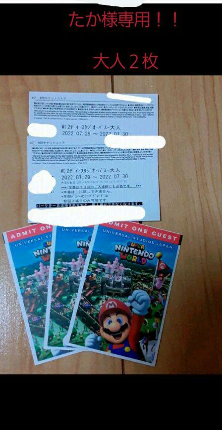 特価商品 ystk.様専用 USJ フリーデイトパス 大人2枚 ペアチケット 遊園地/テーマパーク 施設利用券¥10,937-fenix.today 特価商品 ystk.様専用 USJ フリーデイトパス 大人2枚 ペアチケット 遊園地/テーマパーク 施設利用券¥10,937-fenix.today