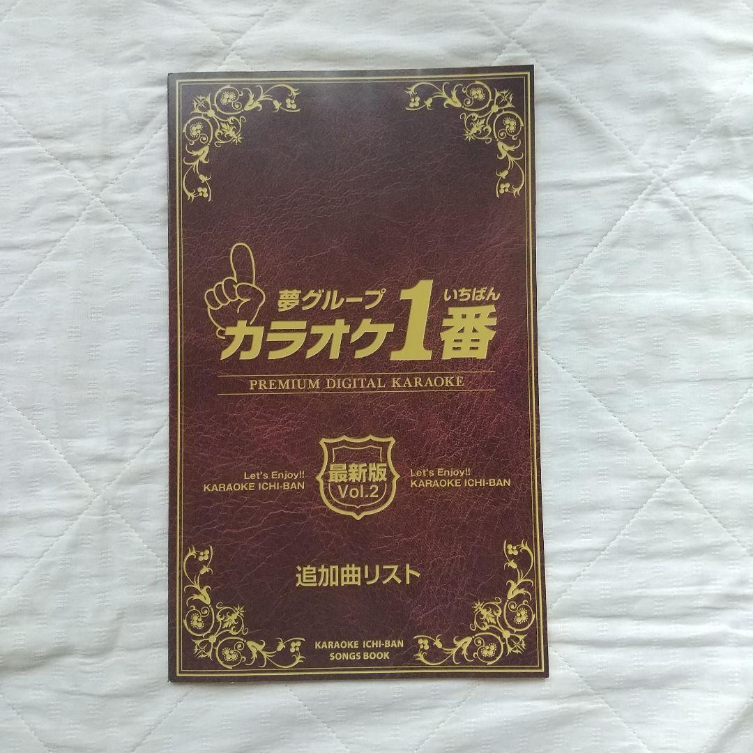 ☆未使用☆夢グループ カラオケ１番 YK-3008☆作動確認済