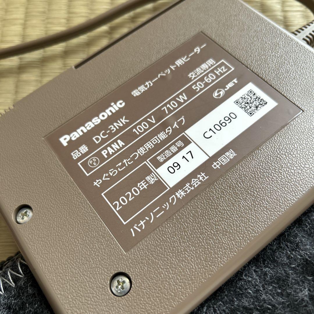 パナソニック　ホットカーペット　DC-3NK 2020年