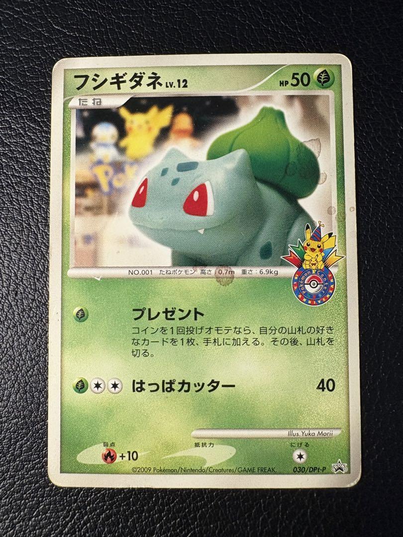 【ポケモンカード】超貴重！2009年　フシギダネ Lv.12 プロモ　10th ポケモンカード】超貴重！2009年 プレゼント フシギダネ 10th