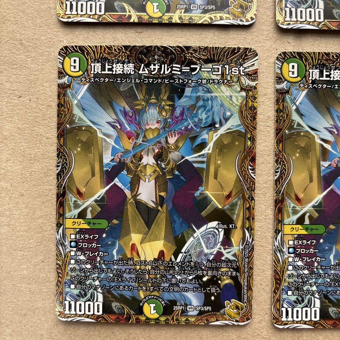 デュエルマスターズ 頂上接続ムザルミ=ブーゴ1st 金トレジャー 頂上接続ムザルミ＝ブーゴ1st 金トレジャー4枚セット - メルカリ