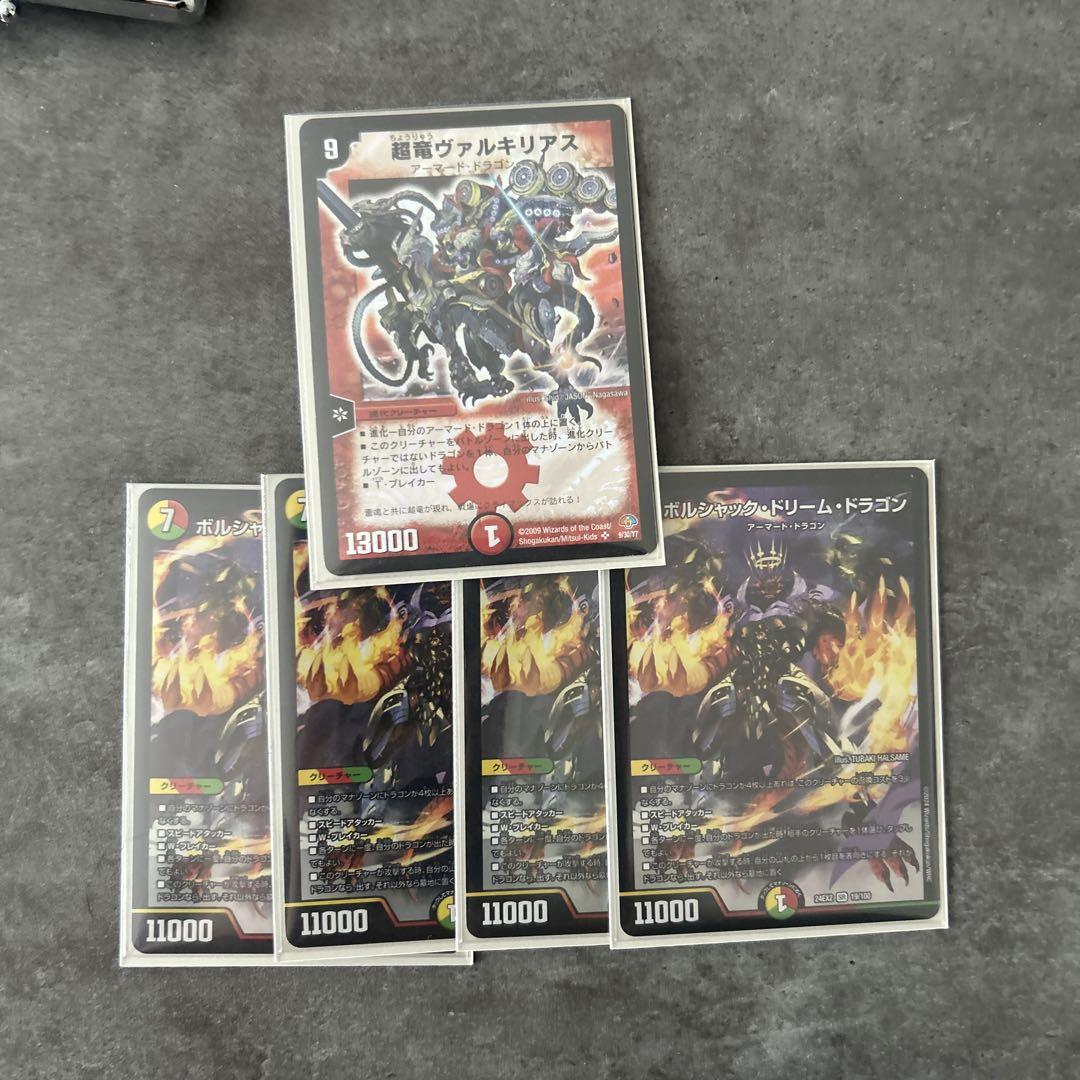 【24時間以内発送メルカリ便】　ボルシャック・ドリーム・ドラゴン　4枚セット デュエルマスターズ ボルシャック・ドリーム・ドラゴン 4枚