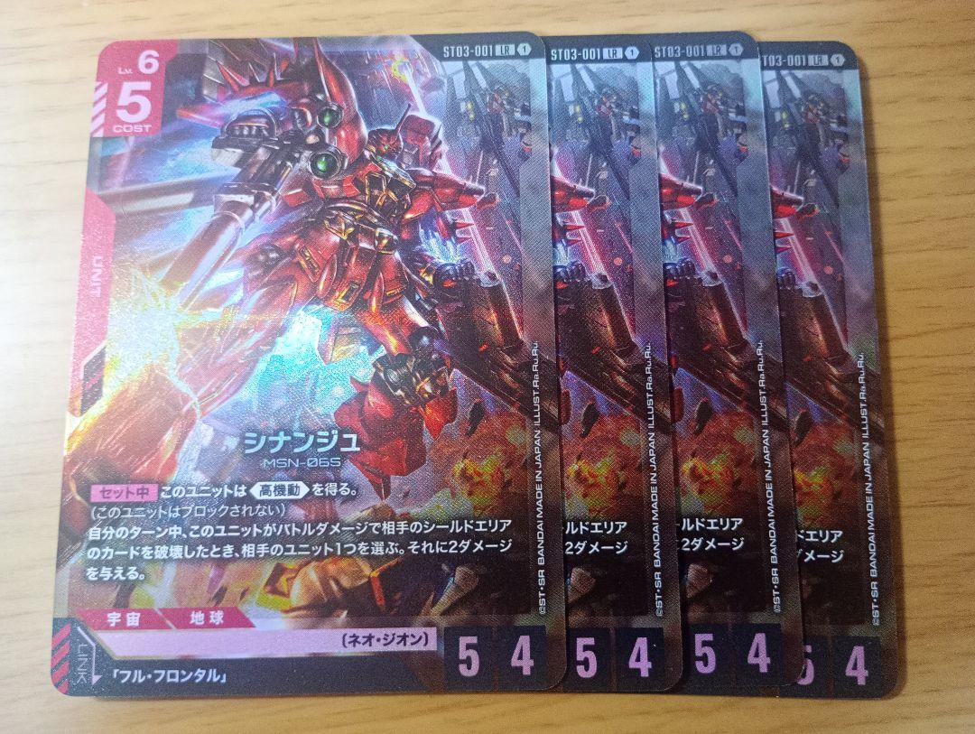 ガンダムカードゲーム「シナンジュ」LR 4枚セット ST03 - メルカリ