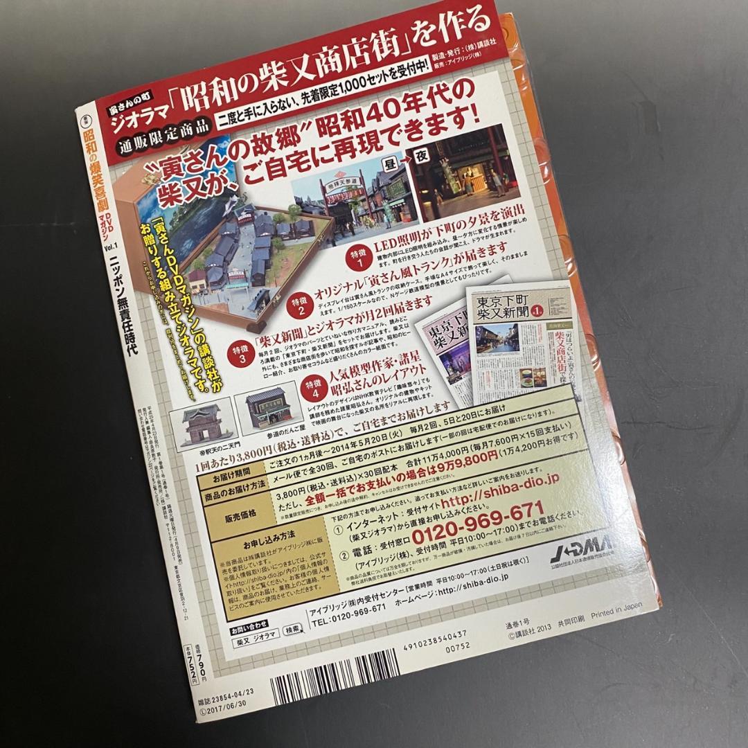 昭和の爆笑喜劇 DVDマガジン 創刊号Vol.1.4.5.6.8の5巻セット