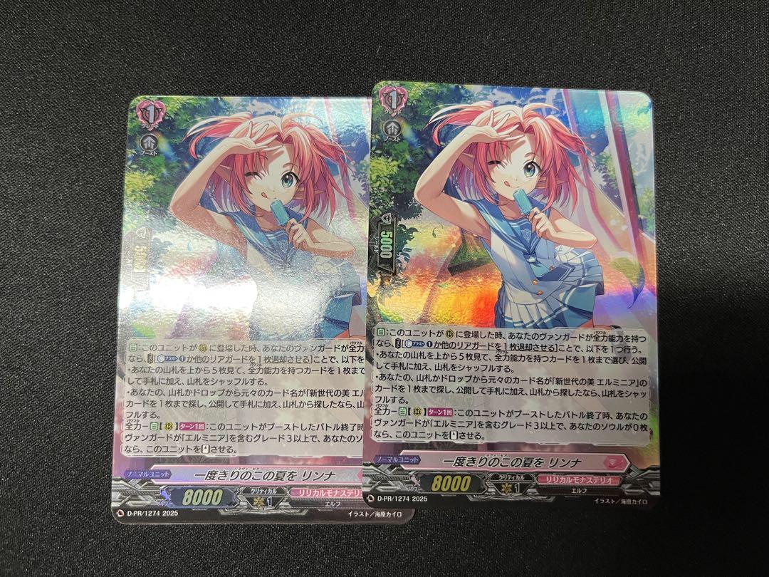 ヴァンガード 一度きりのこの夏を リンナ キラ ホロ プロモ PR 4枚セット 状態A-〕一度きりのこの夏をリンナ【PR】{D-PR/1273}《リリカル