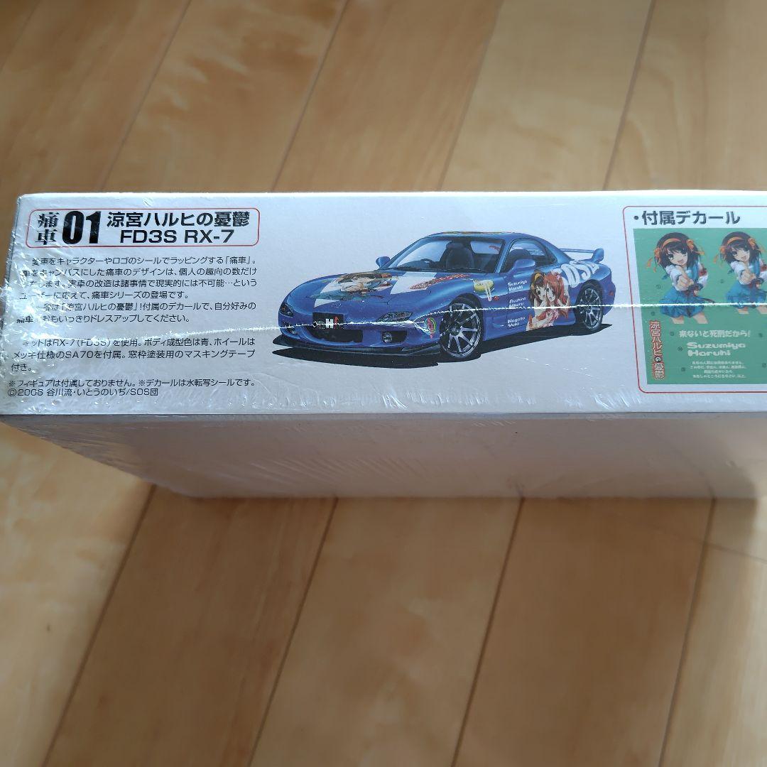 FD3S RX-7 プラモデル 涼宮ハルヒデザイン　痛車いたしゃ