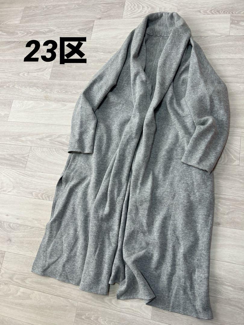 23区 ロングガウン カーディガン 38