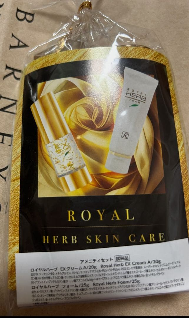新品未使用　ロイヤルハーブアメニティセット×5個　　ロイヤル化粧品 EXクリーム ロイヤル化粧品 EXシリーズロイヤルハーブ EXクリーム & フォーム