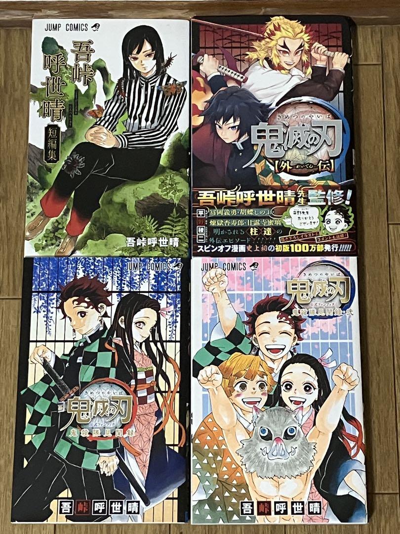 鬼滅の刃　全巻