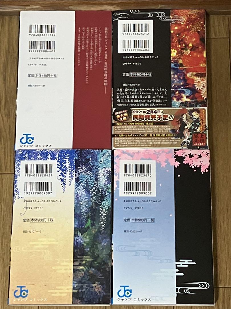 鬼滅の刃　全巻
