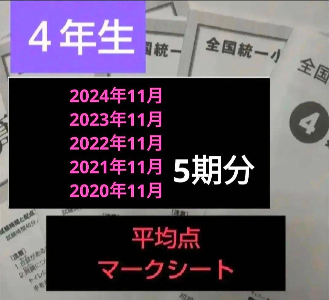 全国統一小学生テスト5期分 全国統一小学生テスト5期分