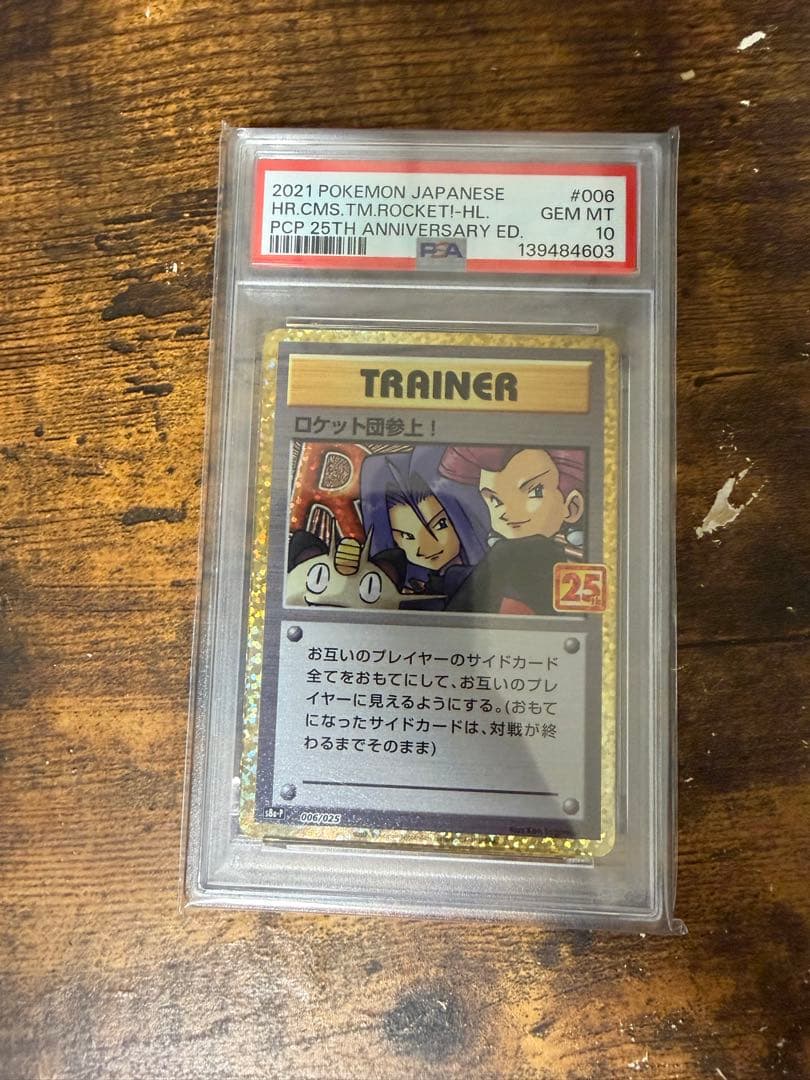 PSA10 ロケット団参上！ 25th プロモ ポケモンカード - メルカリ