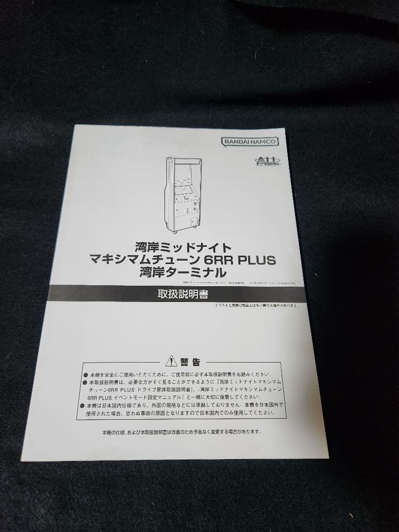 NAMCO 湾岸ミッドナイト6RR プラス ドライブ筐体基盤 NAMCO 湾岸ミッドナイト6RR プラス ドライブ筐体基盤