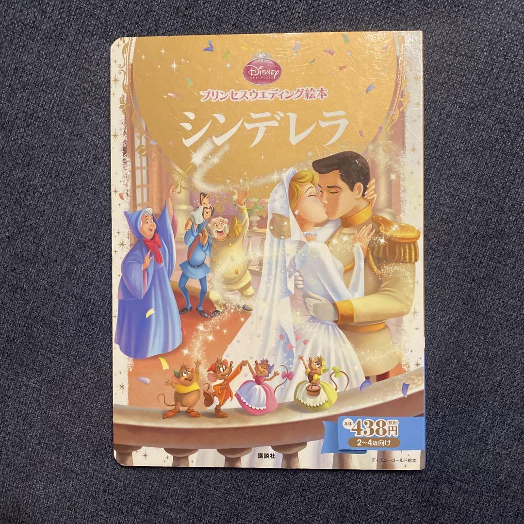 ディズニー シンデレラ 絵本