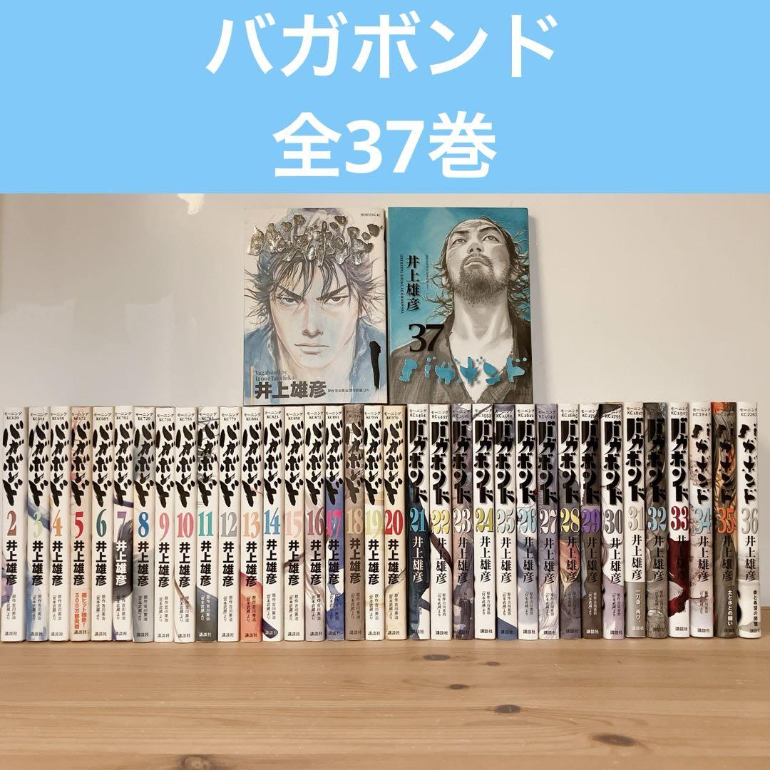 バガボンド 全巻セット 全37巻 井上雄彦