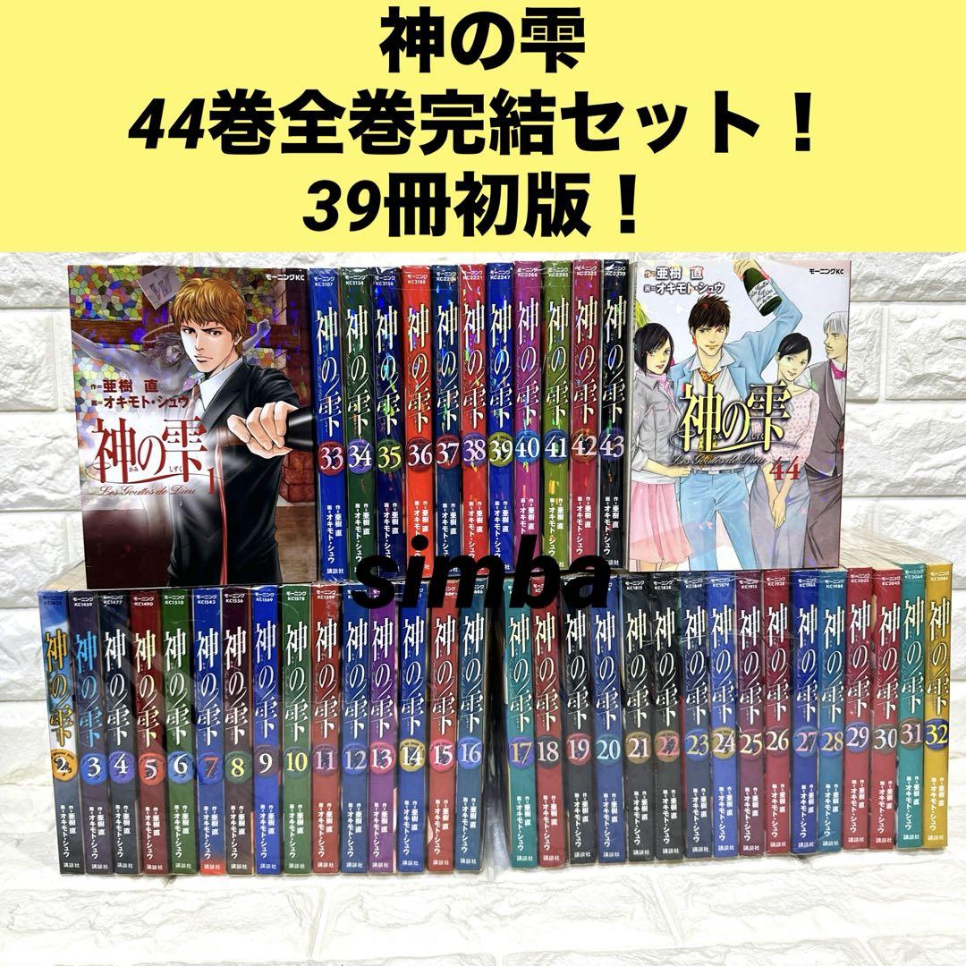 神の雫 = Les Gouttes de Dieu 44巻全巻セット39冊初版！