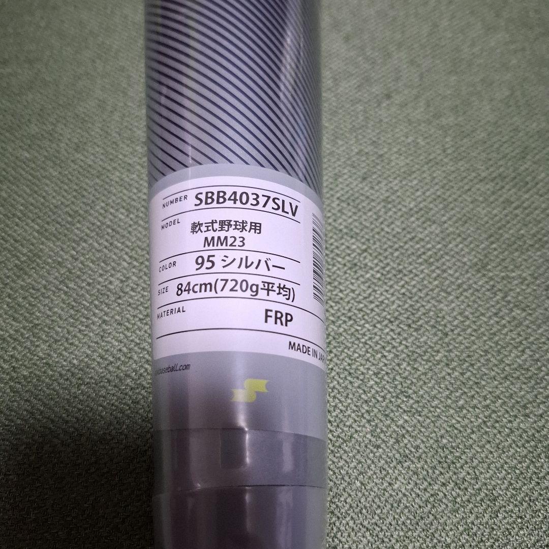 MM23 限定モデル