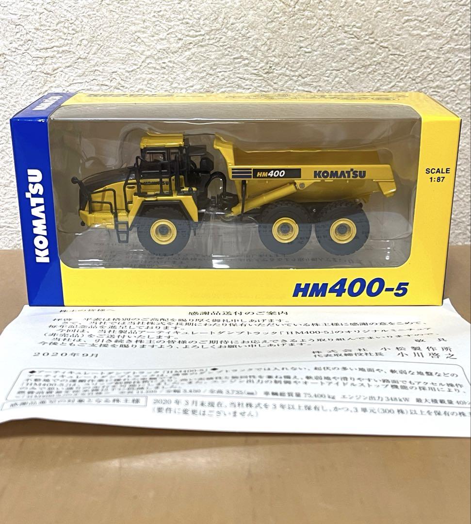 コマツ　小松製作所　株主優待 オリジナルミニチュア　5点セット