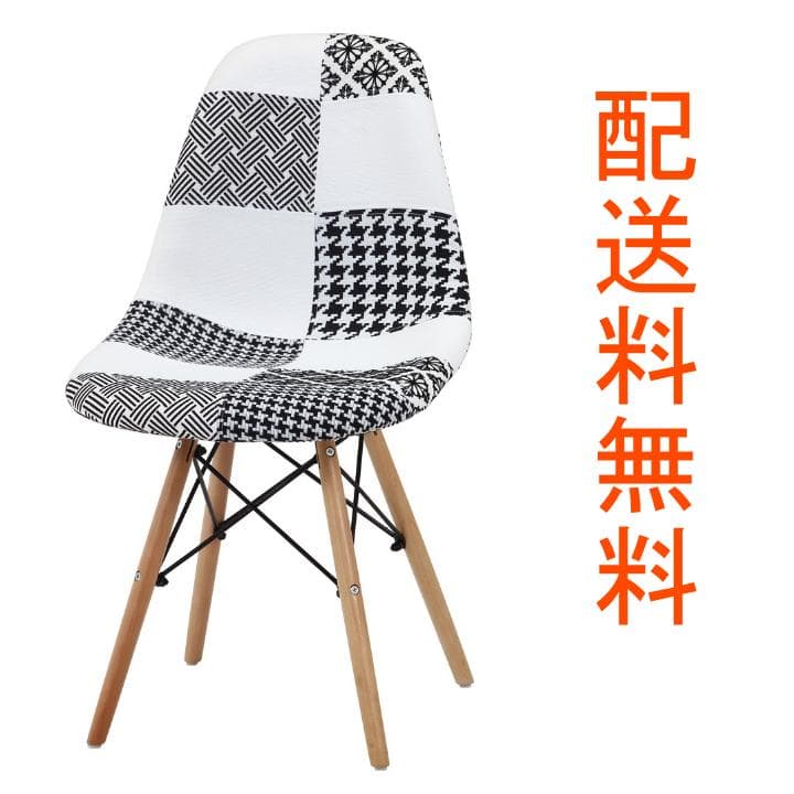 新品入荷 パッチワーク シェルチェア BK WH tdh-latinoamerica.de