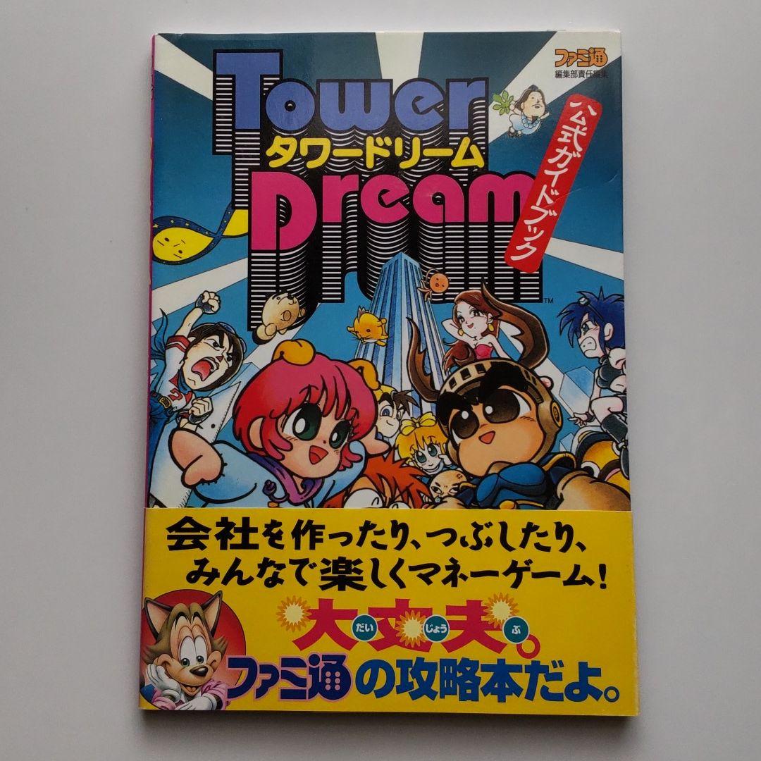 [未使用品] カードワース公式ガイドブック タワードリーム 公式ガイドブック - メルカリ