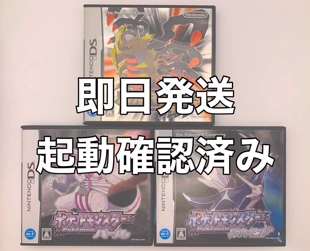ポケモン プラチナ ダイヤモンド パール 箱付3本セット 即日発送 DS