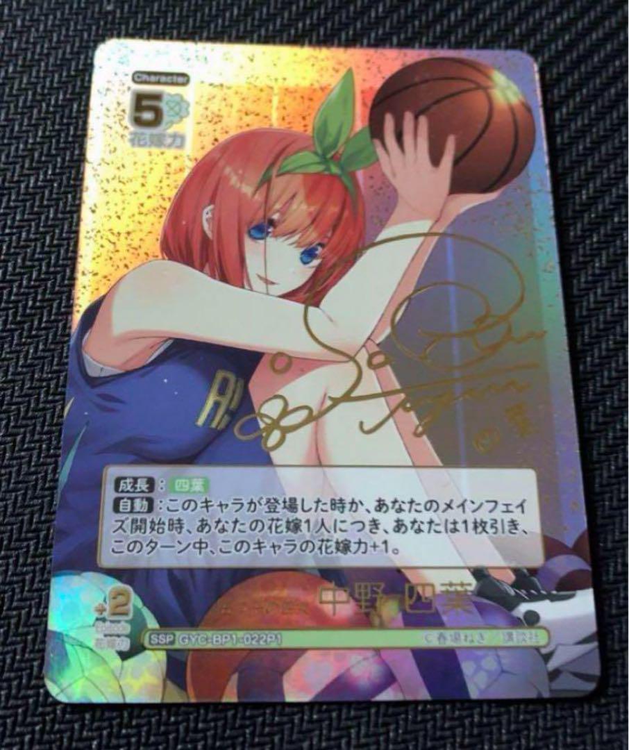 五等分の花嫁カードゲーム 中野四葉　ssp ゴトカ お歳暮 時期 中野四葉 SSP サイン入り 五等分の花嫁 カード